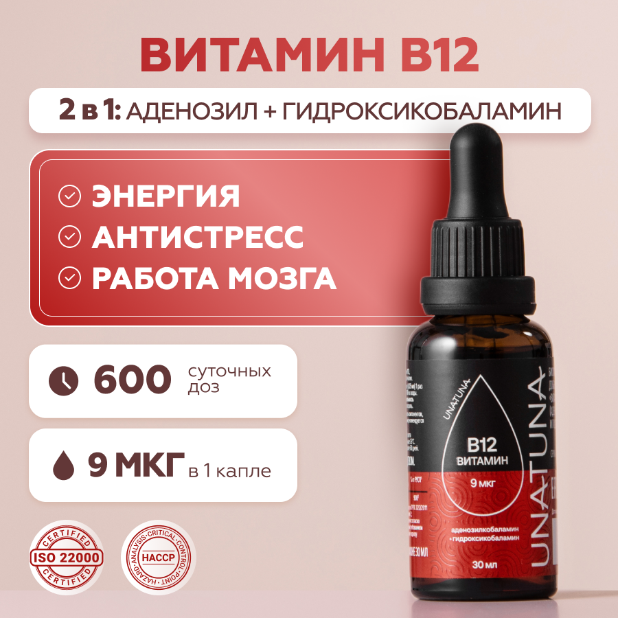 Витамин В12 жидкий 30 мл